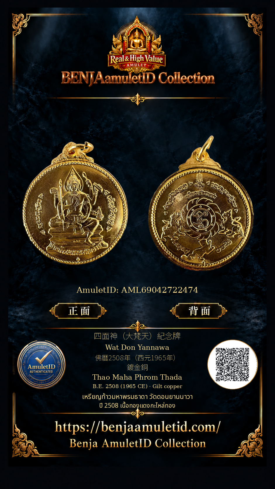 四面神紀念牌 屈當寺 2508 正背面海報 AML69042722474