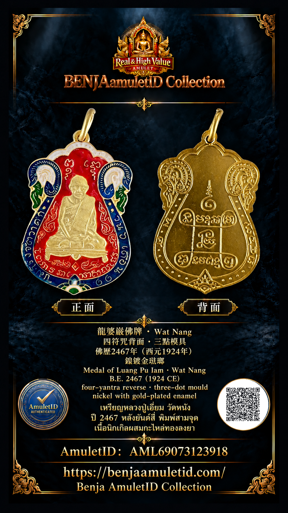 龍普嚴 瓦囊寺 佛曆2467 背四符三點模 正面與背面實物照片 AML69073123918