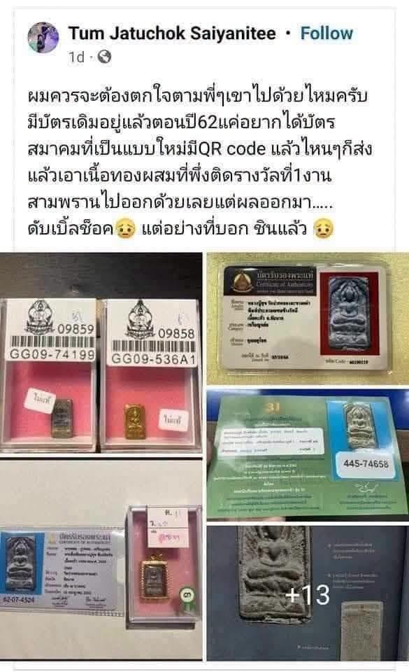 換新證書，換來兩個「不真」：龍婆班神獸崇迪與一尊混金佛牌