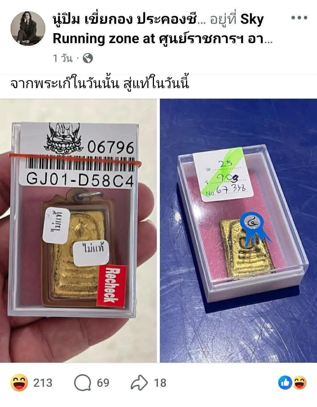 從「假牌」到「真牌」：同一尊佛牌，兩個標籤
